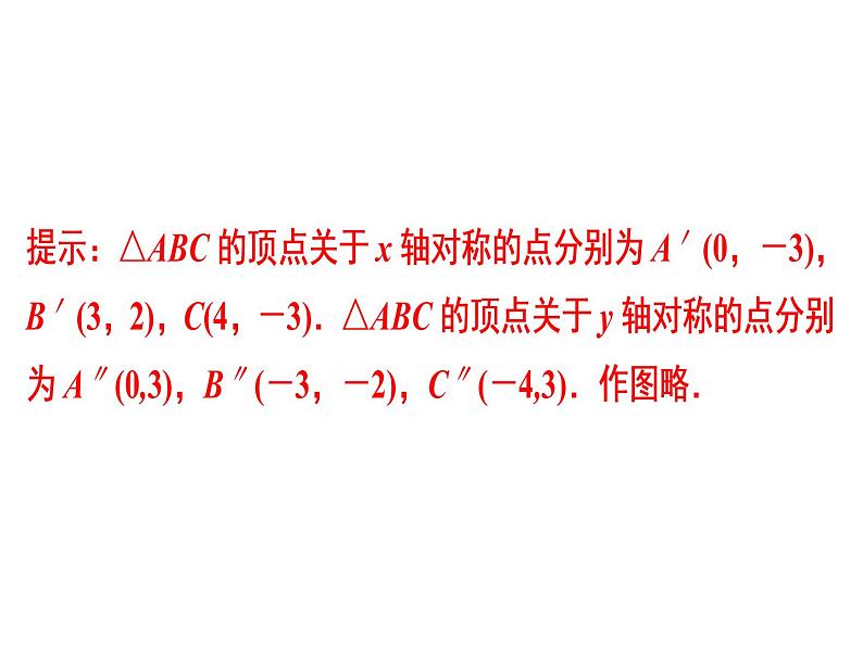 第13章 母题探源——《轴对称》教材母题精选-2020秋人教版八年级数学上册课件(共20张PPT)08