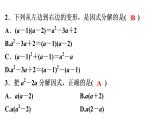 第14章 《因式分解》自测-2020秋人教版八年级数学上册课件(共10张PPT)