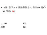 第14章 《因式分解》自测-2020秋人教版八年级数学上册课件(共10张PPT)