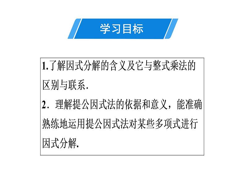 第14章 第11课时　提公因式法-2020秋人教版八年级数学上册课件(共18张PPT)02