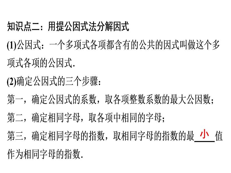 第14章 第11课时　提公因式法-2020秋人教版八年级数学上册课件(共18张PPT)05