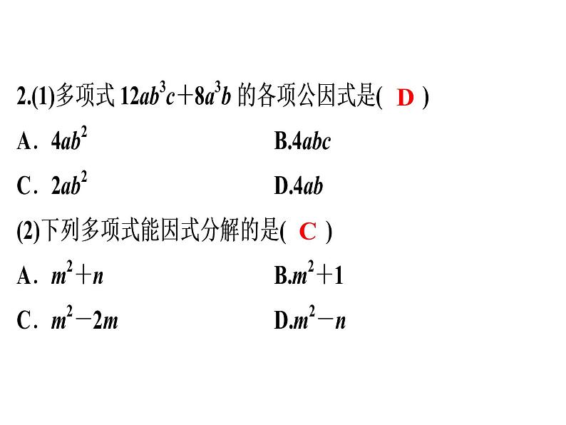 第14章 第11课时　提公因式法-2020秋人教版八年级数学上册课件(共18张PPT)07