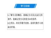 第15章 第1課時(shí)　從分?jǐn)?shù)到分式-2020秋人教版八年級(jí)數(shù)學(xué)上冊(cè)課件(共17張PPT)