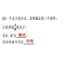 第15章 第1課時(shí)　從分?jǐn)?shù)到分式-2020秋人教版八年級(jí)數(shù)學(xué)上冊(cè)課件(共17張PPT)