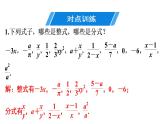 第15章 第1课时　从分数到分式-2020秋人教版八年级数学上册课件(共17张PPT)