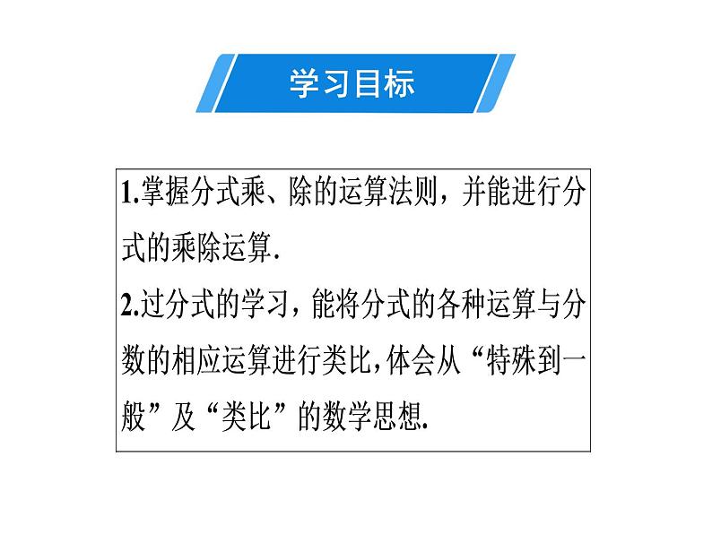 第15章 第3课时　分式的乘除(1)-2020秋人教版八年级数学上册课件(共16张PPT)02