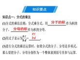 第15章 第3课时　分式的乘除(1)-2020秋人教版八年级数学上册课件(共16张PPT)