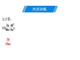 第15章 第3课时　分式的乘除(1)-2020秋人教版八年级数学上册课件(共16张PPT)