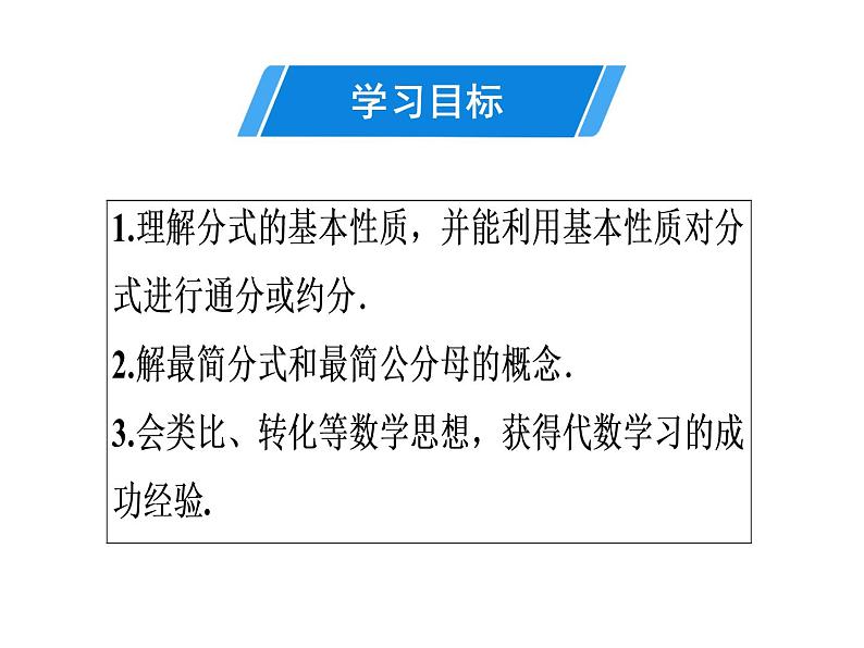 第15章 第2课时　分式的基本性质-2020秋人教版八年级数学上册课件(共21张PPT)02