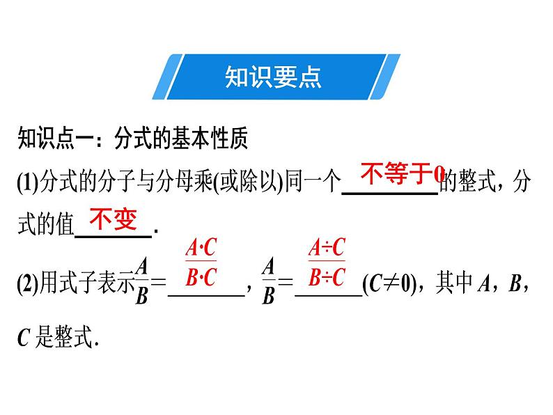 第15章 第2课时　分式的基本性质-2020秋人教版八年级数学上册课件(共21张PPT)03