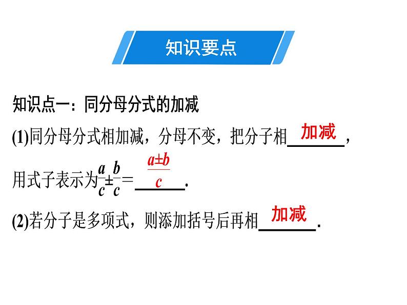 第15章 第5课时　分式的加减(1)-2020秋人教版八年级数学上册课件(共18张PPT)03