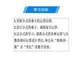 第15章 第4课时　分式的乘除(2)-2020秋人教版八年级数学上册课件(共16张PPT)
