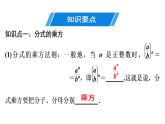 第15章 第4课时　分式的乘除(2)-2020秋人教版八年级数学上册课件(共16张PPT)