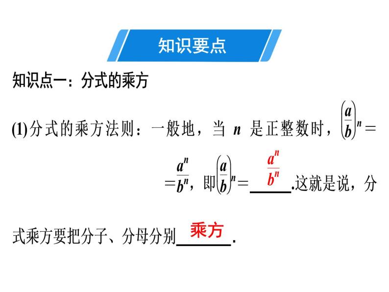 第15章 第4课时　分式的乘除(2)-2020秋人教版八年级数学上册课件(共16张PPT)03