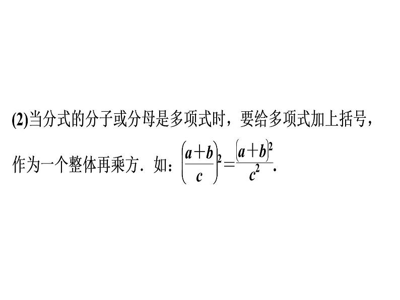 第15章 第4课时　分式的乘除(2)-2020秋人教版八年级数学上册课件(共16张PPT)04