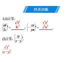 第15章 第4课时　分式的乘除(2)-2020秋人教版八年级数学上册课件(共16张PPT)