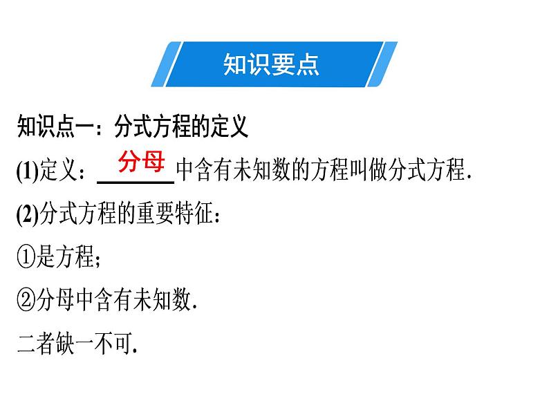 第15章 第8课时　分式方程的解法(1)-2020秋人教版八年级数学上册课件(共17张PPT)03