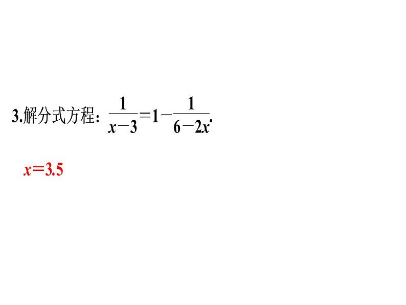 第15章 第8课时　分式方程的解法(1)-2020秋人教版八年级数学上册课件(共17张PPT)08