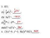 第14章　整式的乘除与因式分解期末知识点复习-2020秋人教版八年级数学上册课件(共37张PPT)