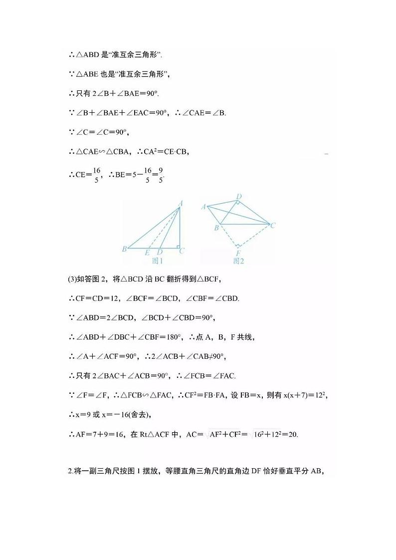 中考数学几何12道压轴题（附解析）02