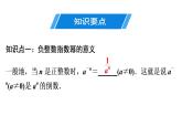 第15章 第7课时　整数指数幂-2020秋人教版八年级数学上册课件(共21张PPT)