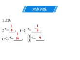 第15章 第7课时　整数指数幂-2020秋人教版八年级数学上册课件(共21张PPT)