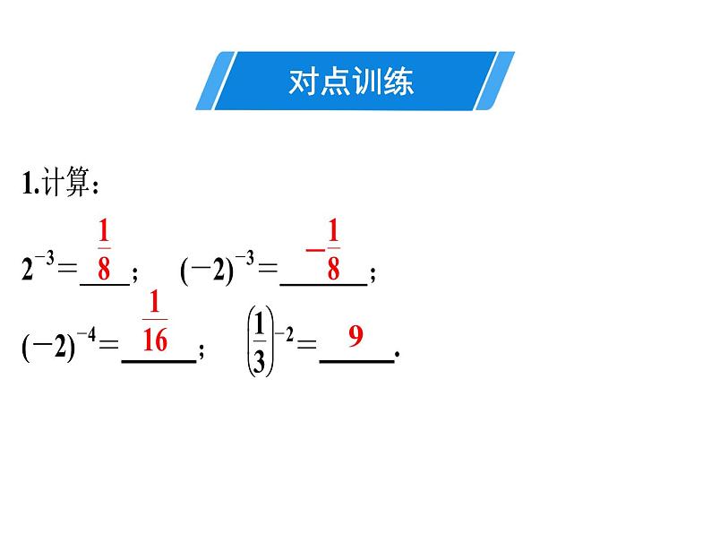 第15章 第7课时　整数指数幂-2020秋人教版八年级数学上册课件(共21张PPT)04