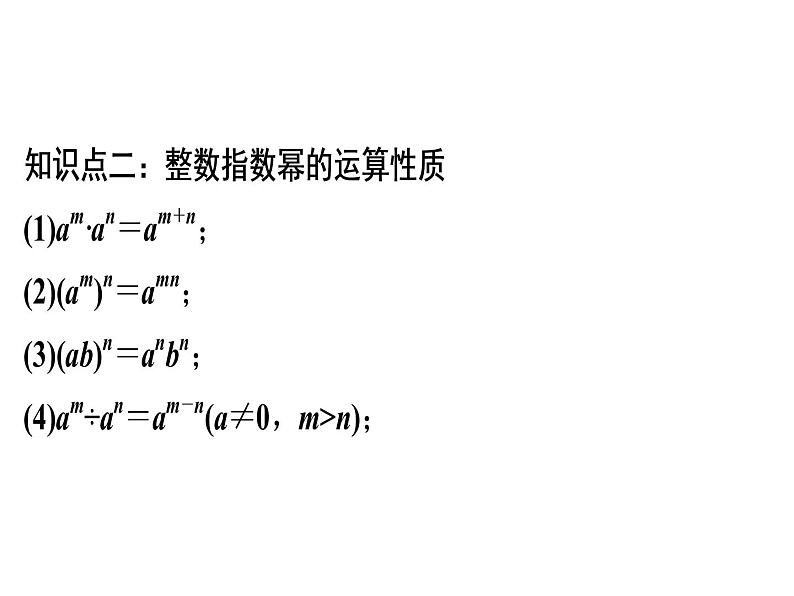 第15章 第7课时　整数指数幂-2020秋人教版八年级数学上册课件(共21张PPT)05