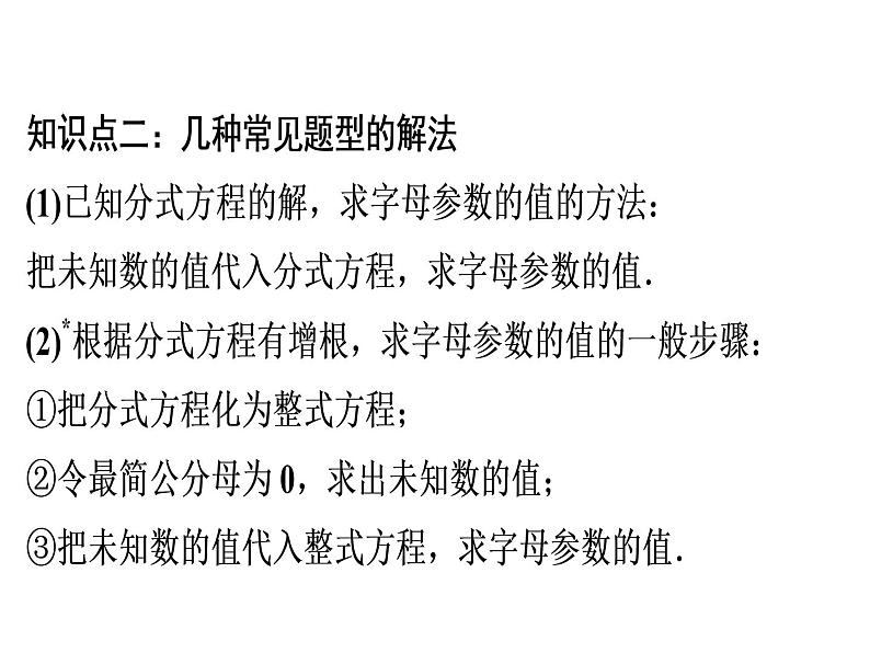 第15章 第9课时　分式方程的解法(2)-2020秋人教版八年级数学上册课件(共22张PPT)06