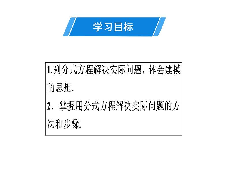 第15章 第11课时　分式方程的应用(2)-2020秋人教版八年级数学上册课件(共20张PPT)02