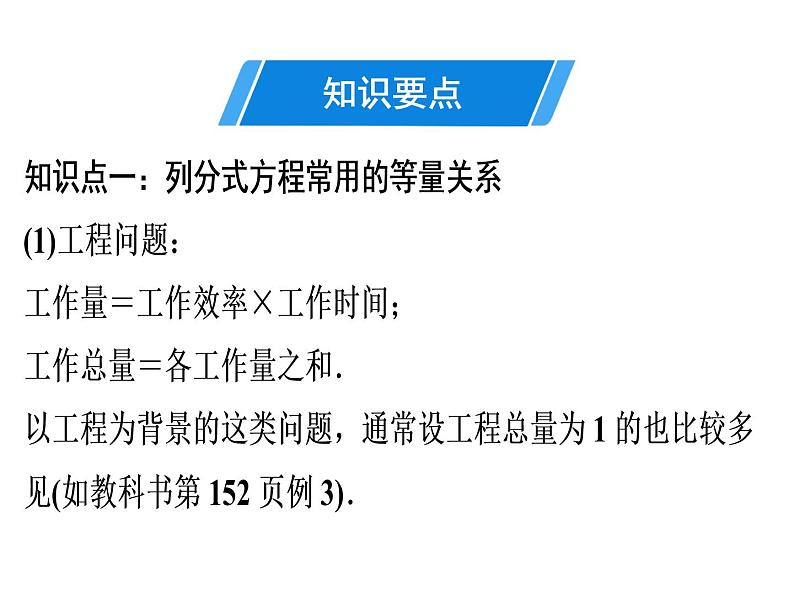 第15章 第11课时　分式方程的应用(2)-2020秋人教版八年级数学上册课件(共20张PPT)03