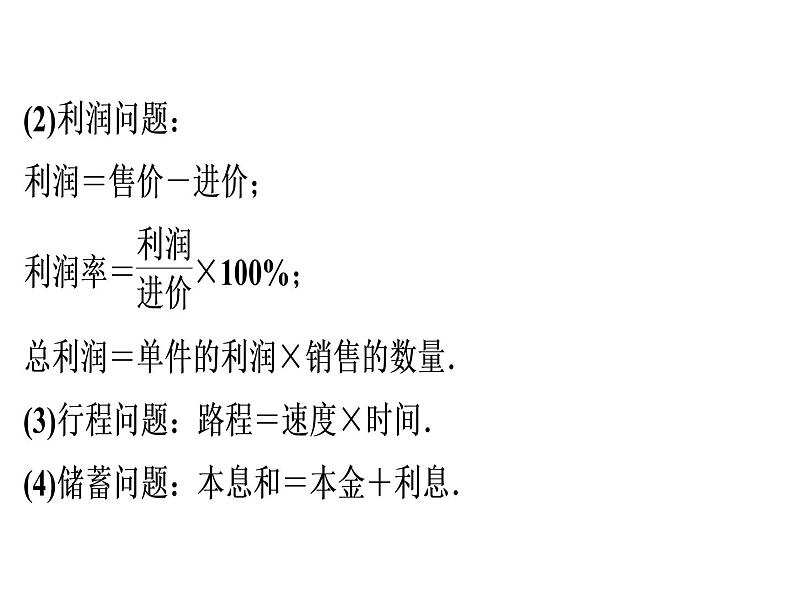 第15章 第11课时　分式方程的应用(2)-2020秋人教版八年级数学上册课件(共20张PPT)04