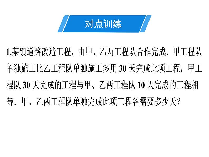 第15章 第11课时　分式方程的应用(2)-2020秋人教版八年级数学上册课件(共20张PPT)05