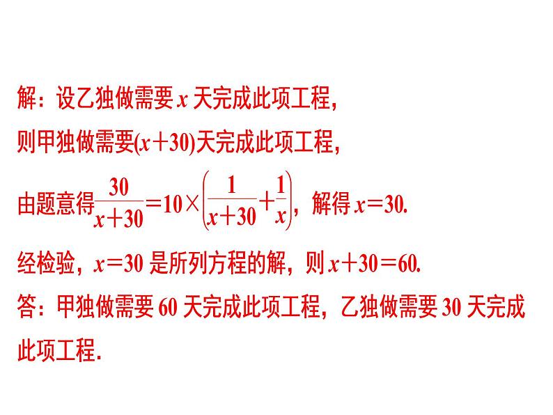 第15章 第11课时　分式方程的应用(2)-2020秋人教版八年级数学上册课件(共20张PPT)06