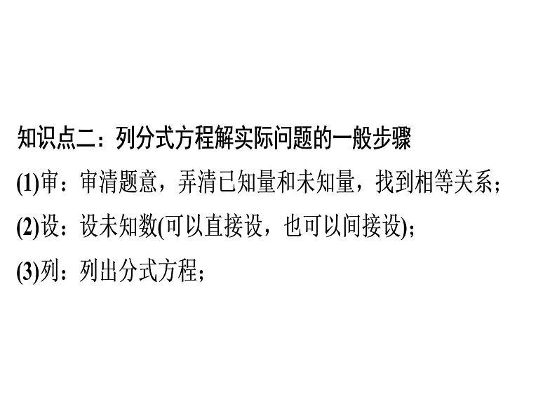 第15章 第11课时　分式方程的应用(2)-2020秋人教版八年级数学上册课件(共20张PPT)07