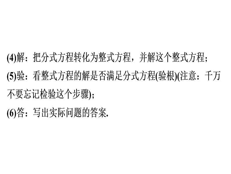 第15章 第11课时　分式方程的应用(2)-2020秋人教版八年级数学上册课件(共20张PPT)08