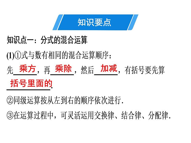 第15章 第6课时　分式的加减(2)-2020秋人教版八年级数学上册课件(共16张PPT)03