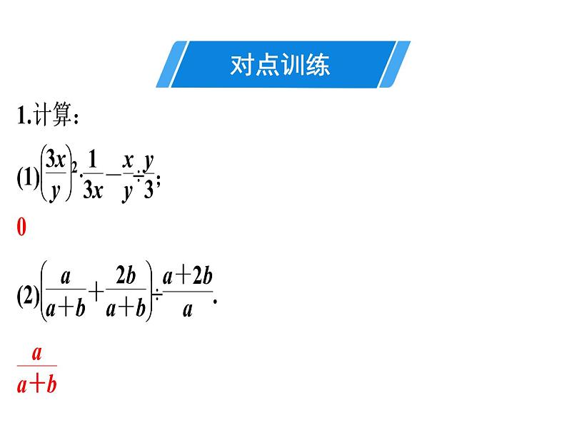 第15章 第6课时　分式的加减(2)-2020秋人教版八年级数学上册课件(共16张PPT)05