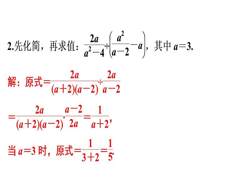 第15章 第6课时　分式的加减(2)-2020秋人教版八年级数学上册课件(共16张PPT)07