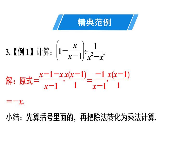 第15章 第6课时　分式的加减(2)-2020秋人教版八年级数学上册课件(共16张PPT)08