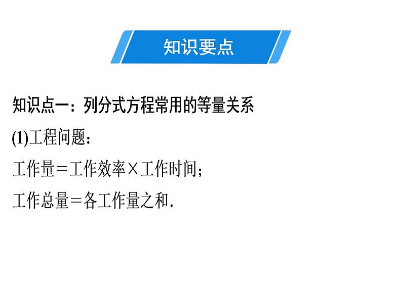 第15章 第10课时　分式方程的应用(1)-2020秋人教版八年级数学上册课件(共17张PPT)03