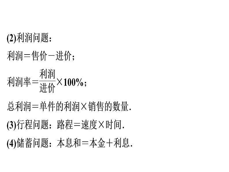 第15章 第10课时　分式方程的应用(1)-2020秋人教版八年级数学上册课件(共17张PPT)04