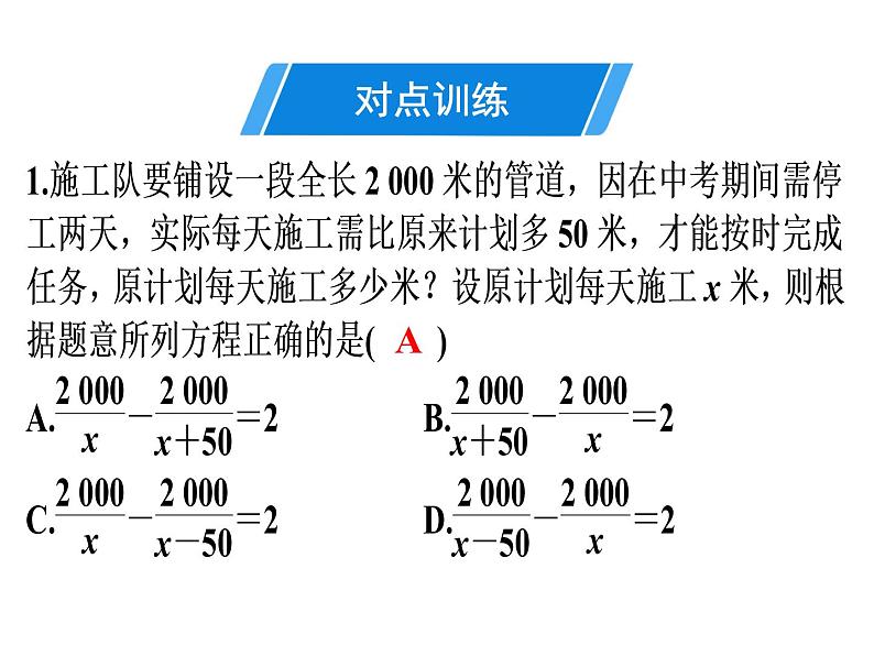 第15章 第10课时　分式方程的应用(1)-2020秋人教版八年级数学上册课件(共17张PPT)05