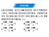 第15章 第10课时　分式方程的应用(1)-2020秋人教版八年级数学上册课件(共17张PPT)