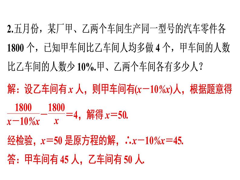 第15章 第10课时　分式方程的应用(1)-2020秋人教版八年级数学上册课件(共17张PPT)07