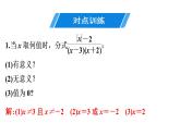 第15章 第12课时　《分式》单元复习-2020秋人教版八年级数学上册课件(共36张PPT)