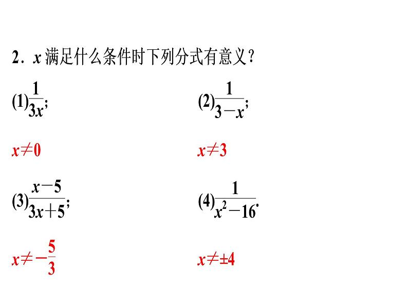 第15章 母题探源——《分式》教材母题精选-2020秋人教版八年级数学上册课件(共15张PPT)03