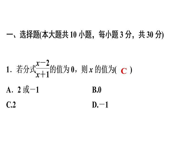 第15章《分式》单元测试卷-2020秋人教版八年级数学上册课件(共25张PPT)02