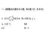 第15章《分式》单元测试卷-2020秋人教版八年级数学上册课件(共25张PPT)