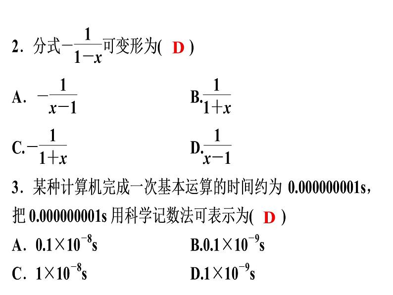 第15章《分式》单元测试卷-2020秋人教版八年级数学上册课件(共25张PPT)03